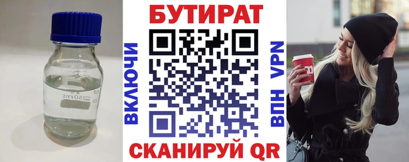 БУТИРАТ оксана Купить Курганинск