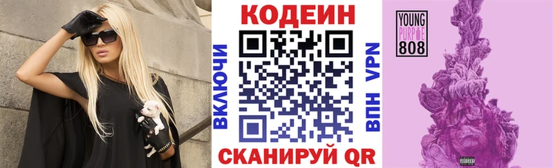 Кодеин напиток Lean (лин) Купить Курганинск