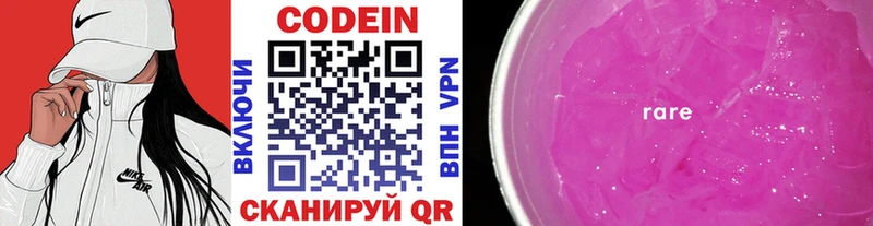 Codein напиток Lean (лин) Курганинск